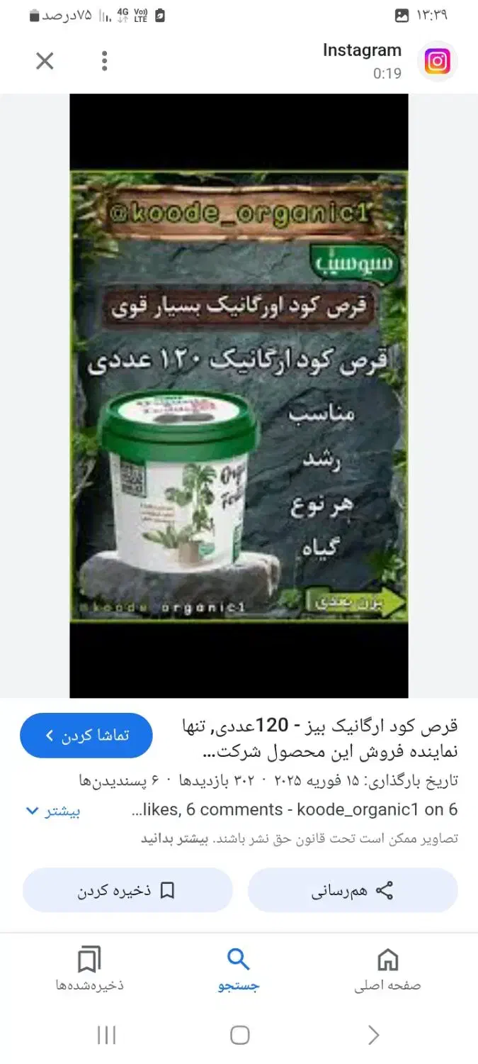 قرص کود ارگانیک ۱۲۰ عددی|گل و گیاه طبیعی|خواف, |دیوار