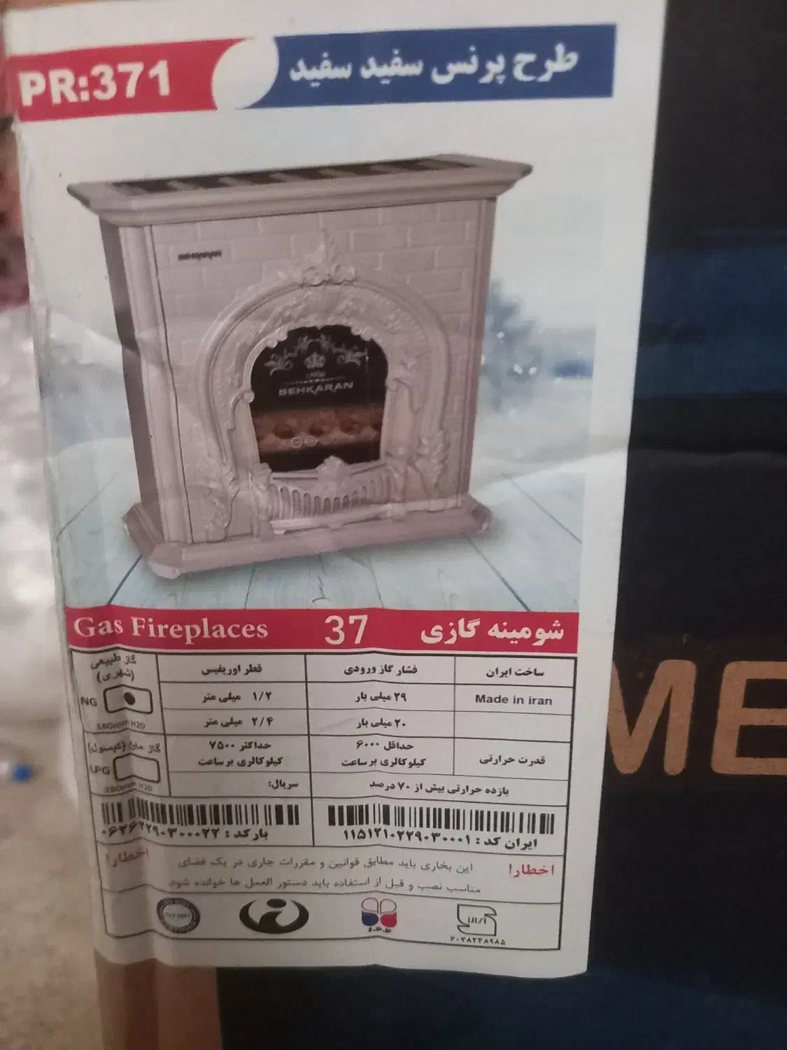 شومینه گازی|بخاری، هیتر، شومینه|اقبالیه, |دیوار