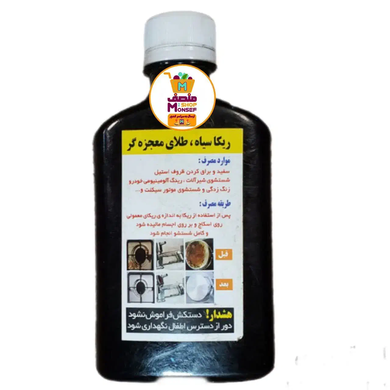 ریکا سیاه|مواد شوینده و دستمال کاغذی|اصفهان, باغ زرشک|دیوار