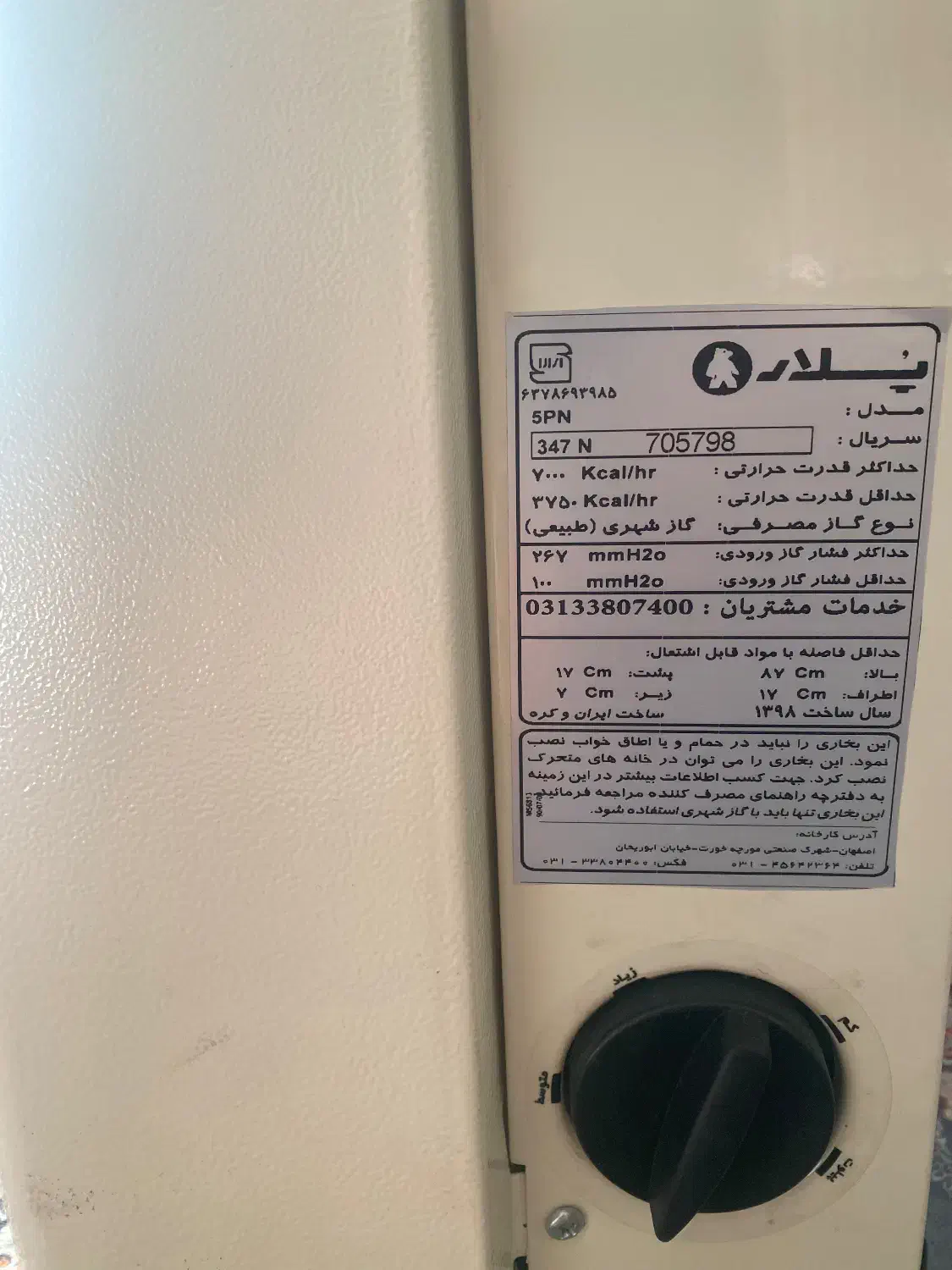 بخاری|بخاری، هیتر، شومینه|شیراز, راهنمایی|دیوار