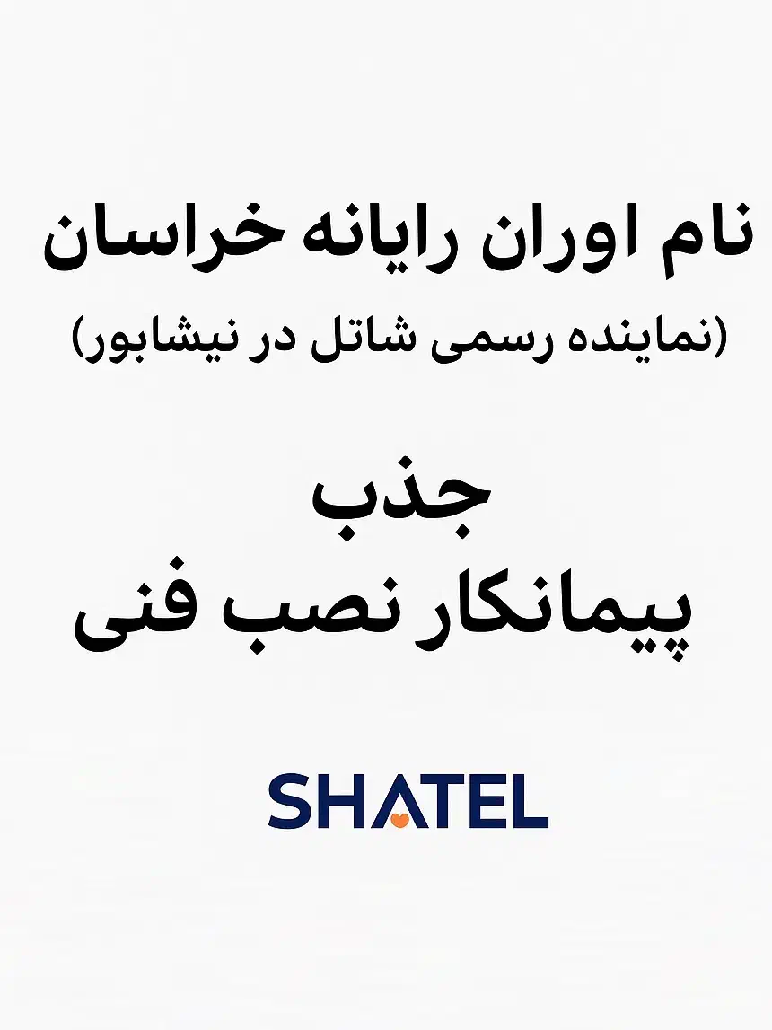 استخدام پرسنل فنی آقا|استخدام رایانه و فناوری اطلاعات|نیشابور, کوی فرهنگیان|دیوار