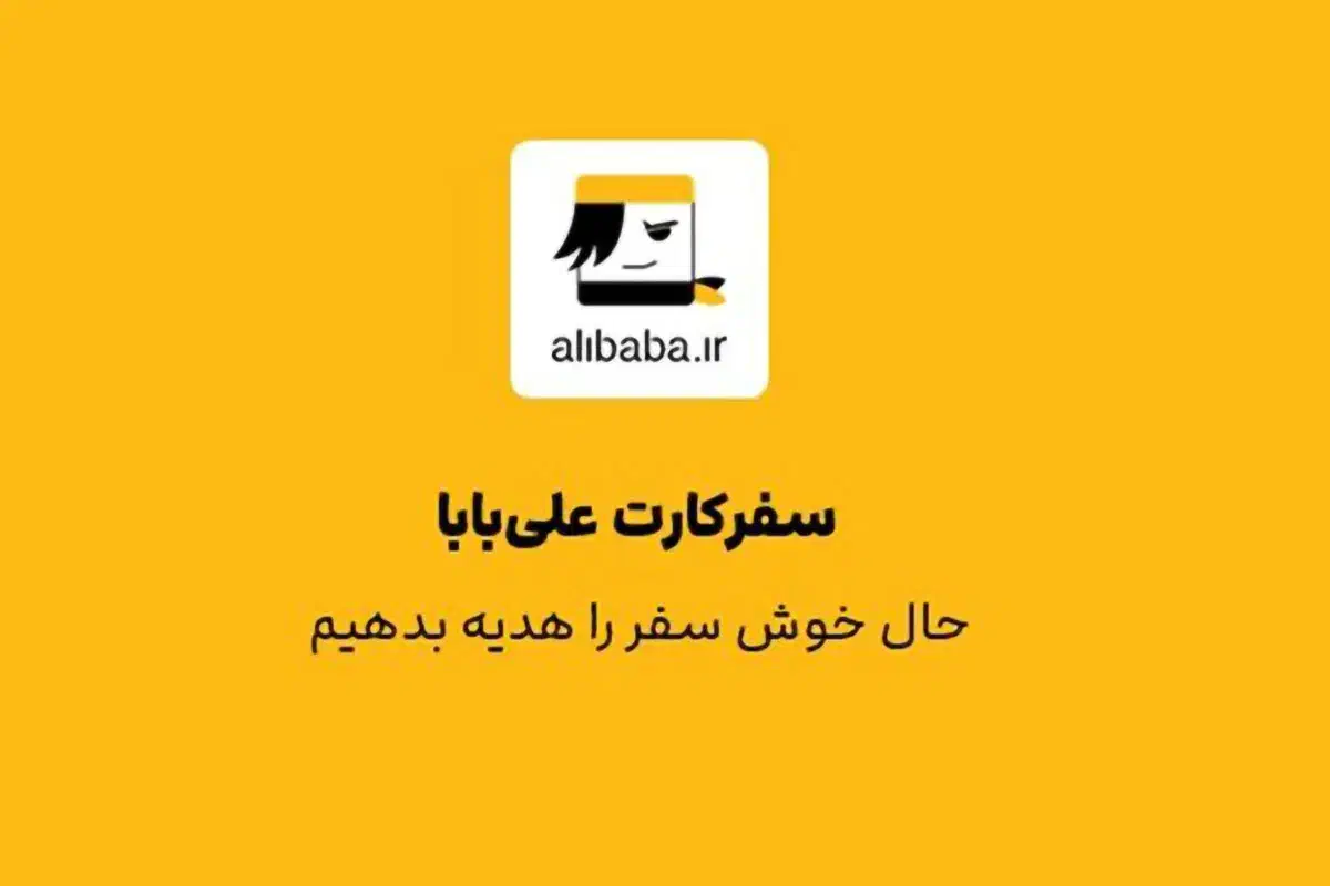 سفر کارت سازمانی|کارت هدیه و تخفیف|یزد, |دیوار