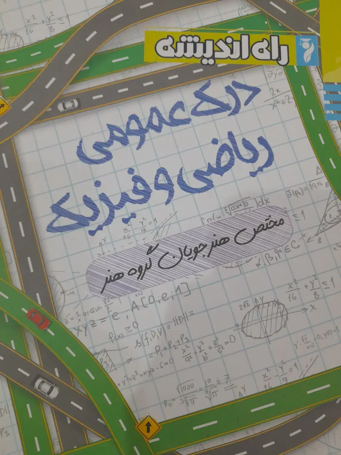 کتابهایِ کنکوریِ و درسیِ هنرستان|کتاب و مجله آموزشی|ایذه, |دیوار