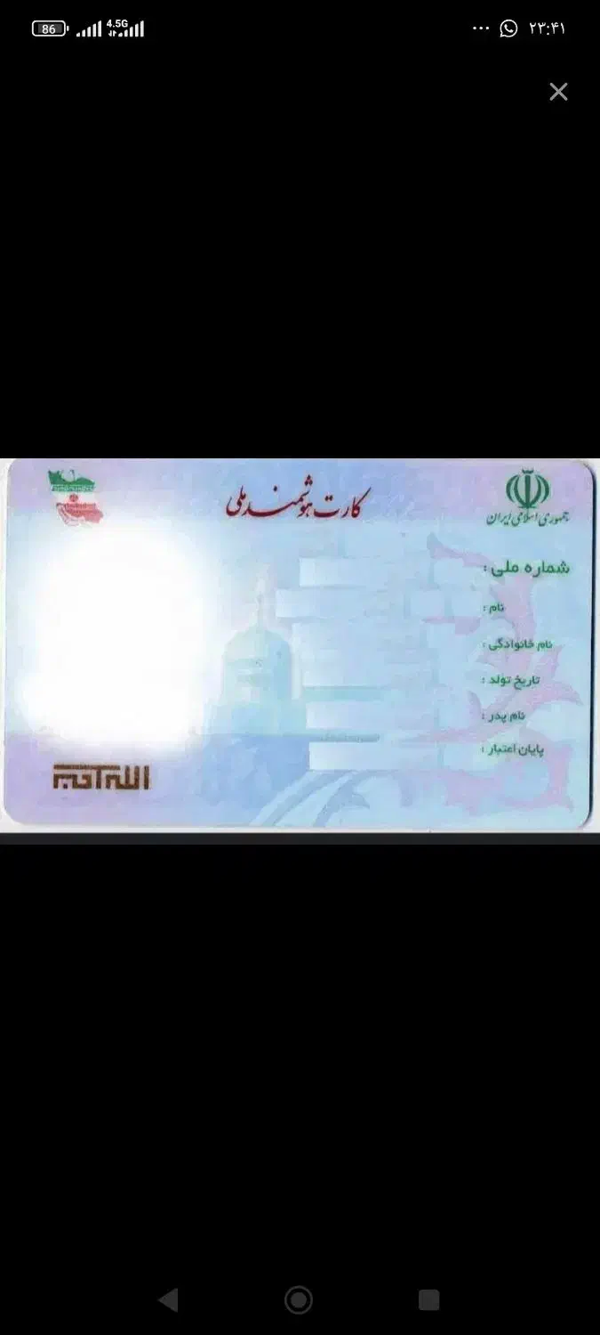 کارت ملی گم شده|اشیا|زهک, |دیوار