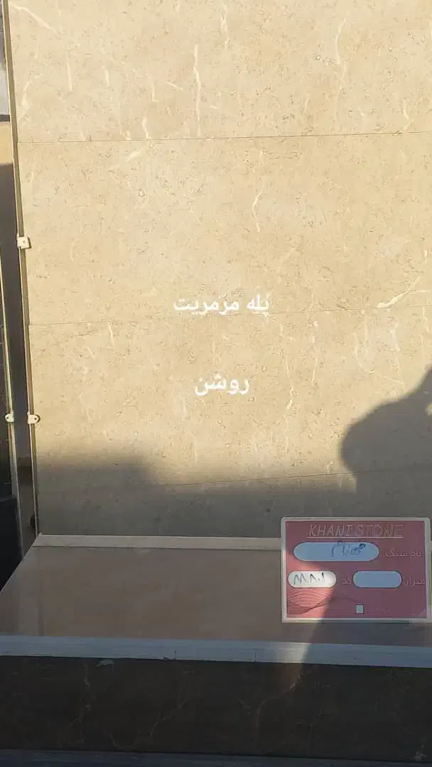 سنگ نما، کاشی و سرامیک با قیمت کارخونه|مصالح و تجهیزات ساختمان|قم, مهدیه|دیوار