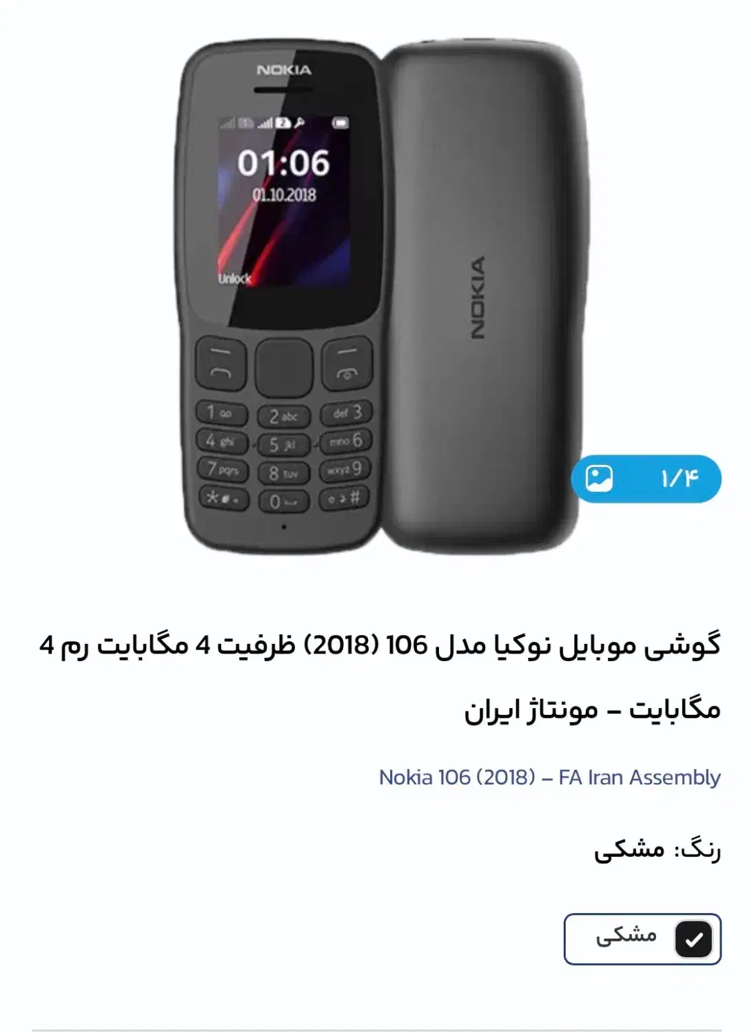 نوکیا۱۰۶|موبایل|تهران, آذربایجان|دیوار