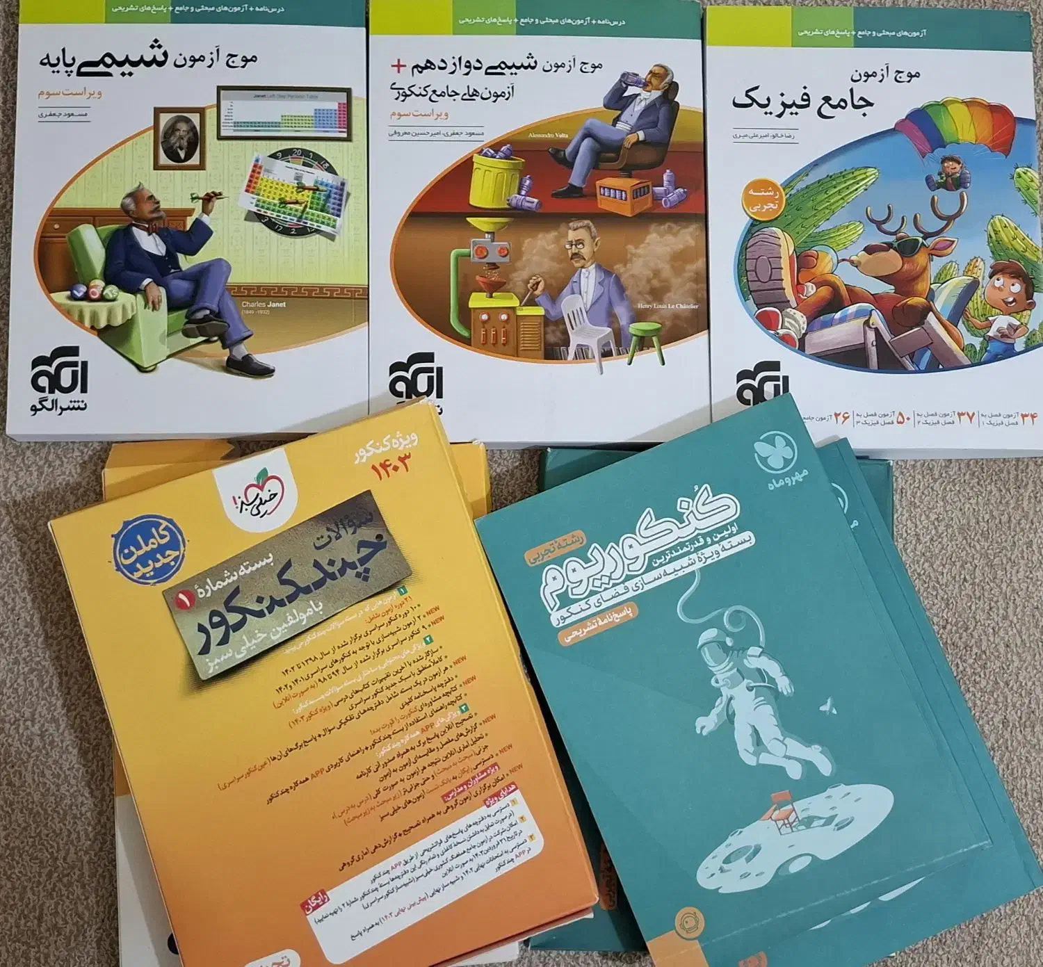 کتاب کنکور درحد نو|کتاب و مجله آموزشی|بندر ماهشهر, |دیوار