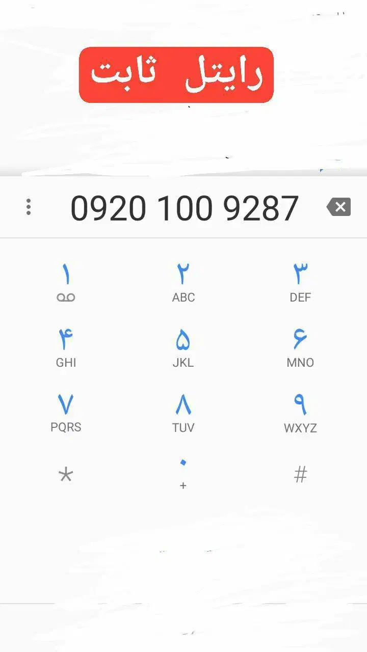 رایتل رند|سیم‌کارت|تهران, بازار|دیوار