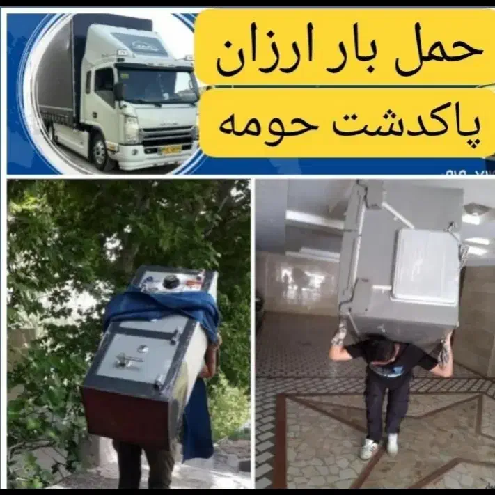 اتو بار پاکدشت|خدمات حمل و نقل|پاکدشت, خاتون آباد|دیوار