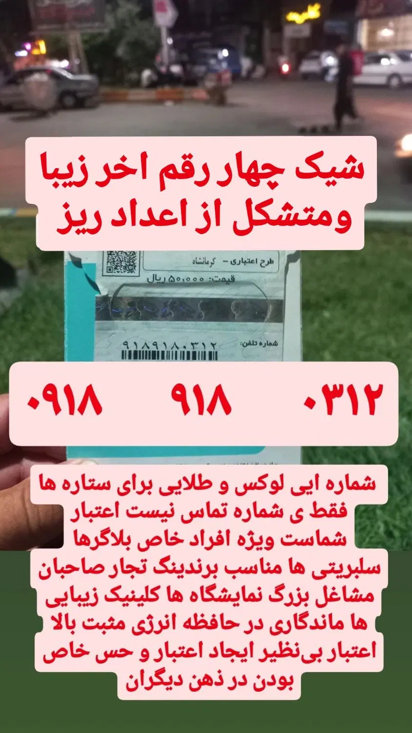 ۰۹۱۸|سیم‌کارت|سقز, |دیوار