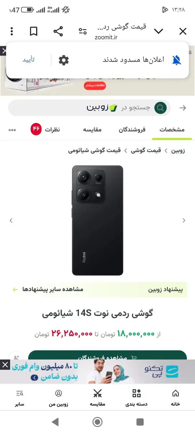 شیاومی نوتی 14اس|موبایل|سقز, |دیوار