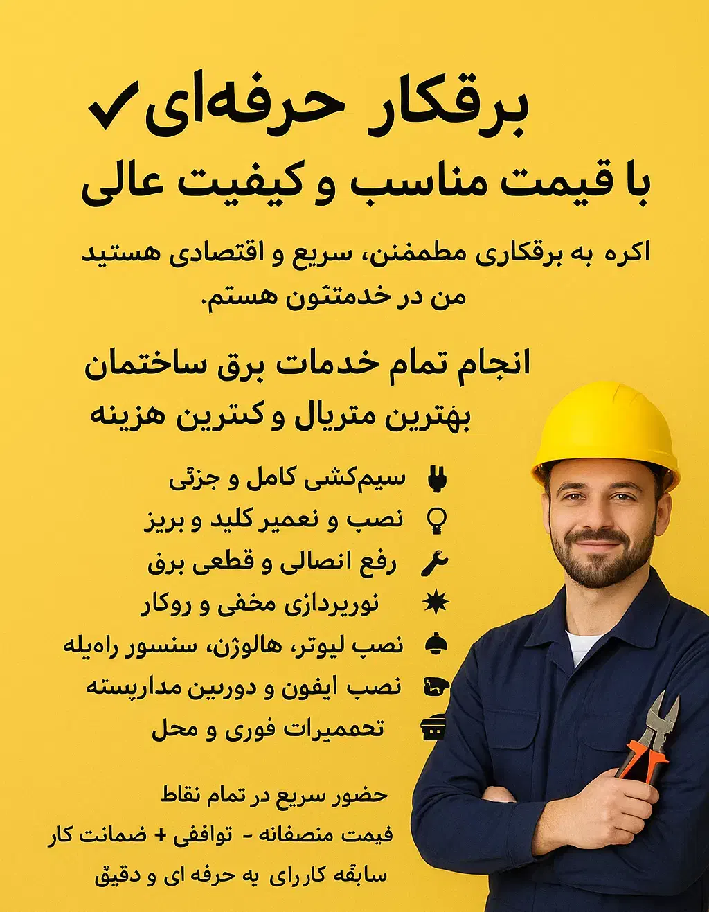 برقکاری|خدمات پیشه و مهارت|کاشان, دانش|دیوار