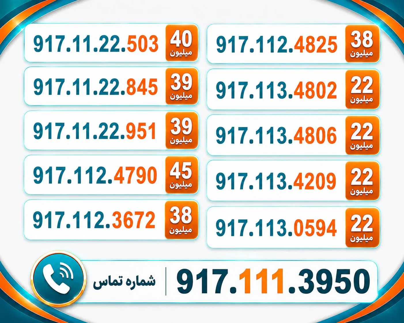 917.112.113|سیم‌کارت|شیراز, ریاستی|دیوار