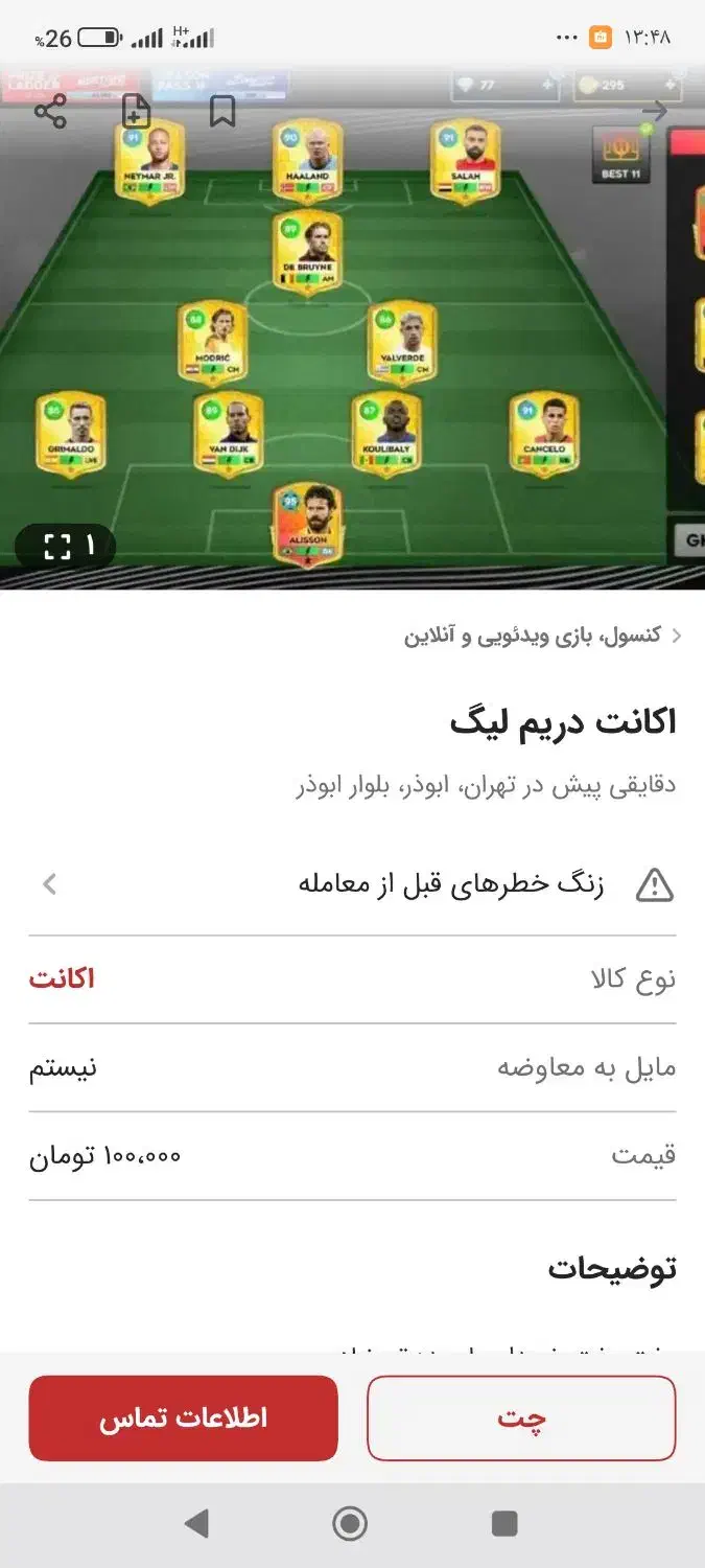 اکانت دریم لیگ|کنسول، بازی ویدئویی و آنلاین|فرمهین, |دیوار