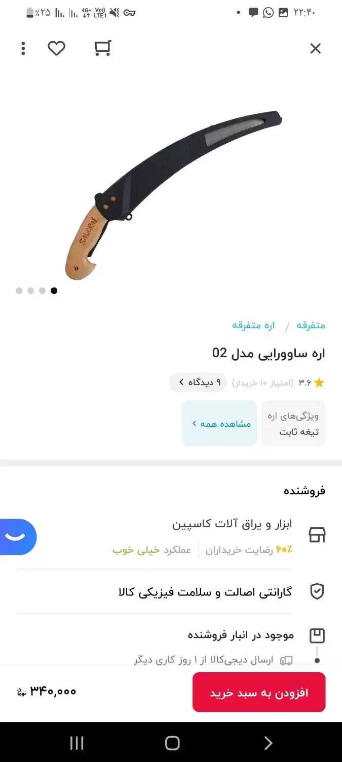 اره سامورایی دسته چوبی درجه ۱قیمت عمده|مصالح و تجهیزات ساختمان|سنندج, |دیوار