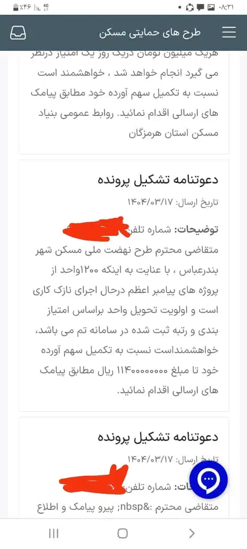 پیش فروش مسکن پیامبراعضم تکمیل وجه تحویل|پیش‌فروش املاک|بندرعباس, |دیوار