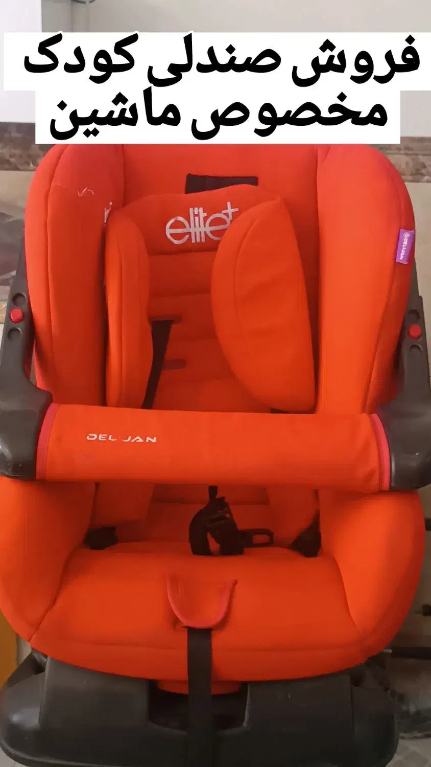 صندلی کودک|تخت و صندلی بچه|مشگین شهر, |دیوار