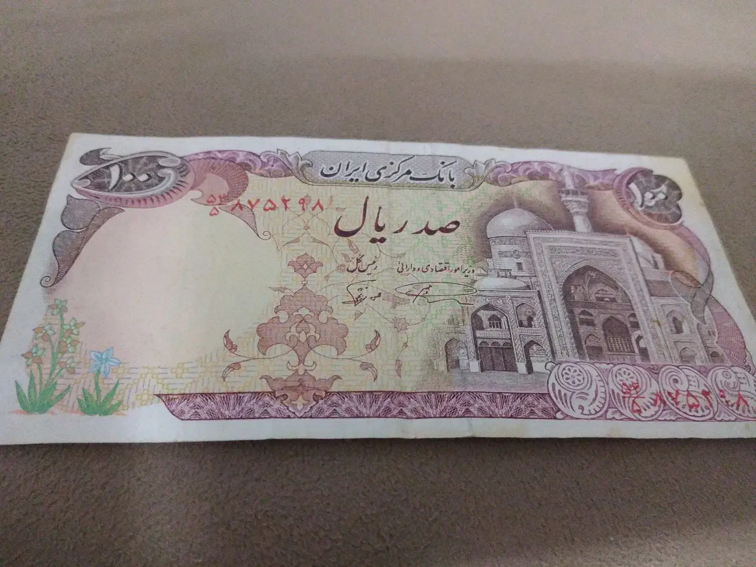 اسکناس قدیمی|کلکسیون سکه، تمبر، اسکناس|قم, آذر (نکویی)|دیوار