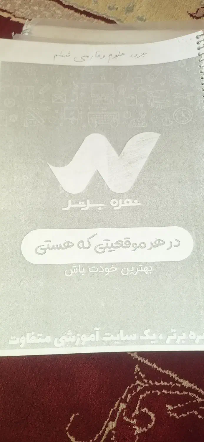 جزوه پایه ششم و پنجم|کتاب و مجله آموزشی|دهدشت, |دیوار