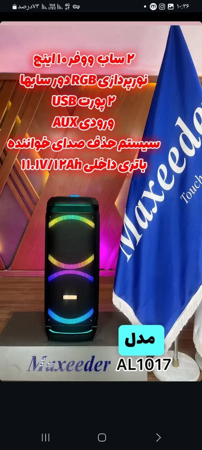 فروش باند اسپیکر درسهند اقساط ۱۲ماهه بدون بهره|سیستم صوتی خانگی|سهند, |دیوار