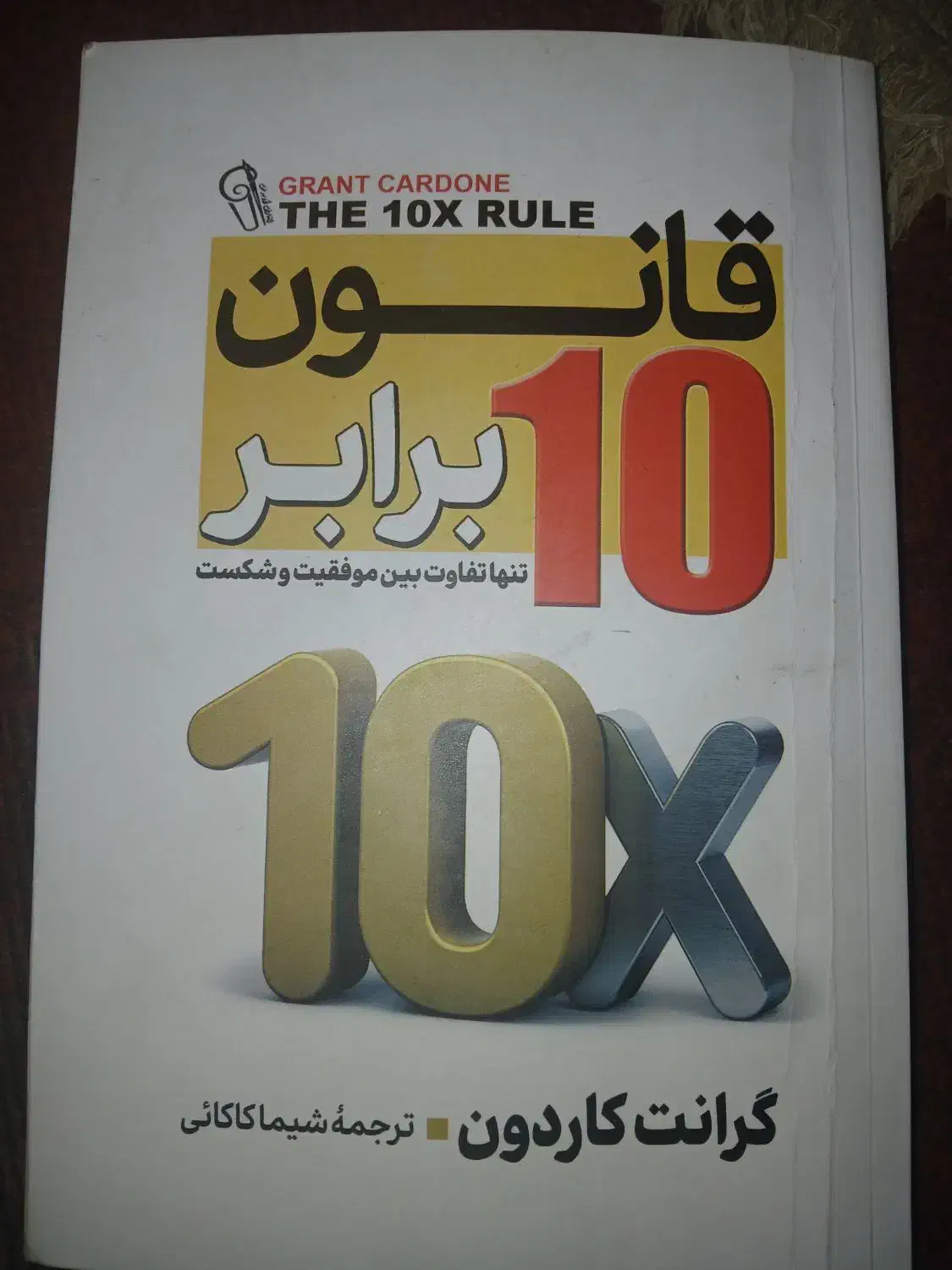 کتاب|کتاب و مجله آموزشی|اهواز, نبوت|دیوار