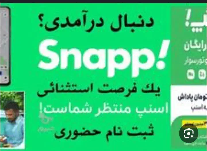 ثبت نام نام رایگان اسنپ برای آقایان وخانم ها|استخدام حمل و نقل|بجنورد, |دیوار
