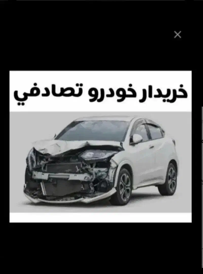 فروش خودرو‌تصادفی|خودرو سواری و وانت|تهران, چوب تراش|دیوار