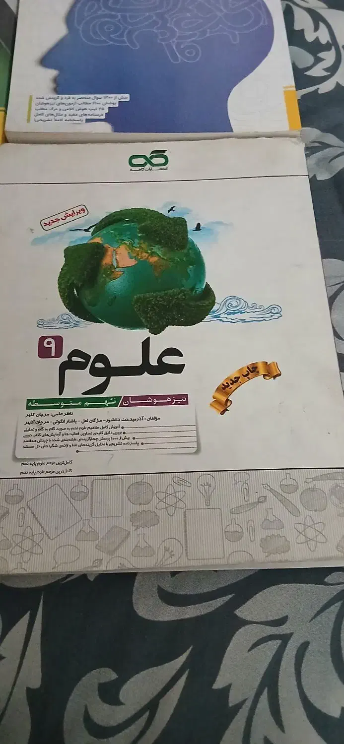 کتاب تیزهوشان نهم|کتاب و مجله آموزشی|تهران, علم و صنعت|دیوار