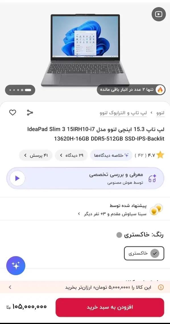 ideapad Slim 3 i7IRH10 2025|رایانه همراه|شاهدشهر, |دیوار