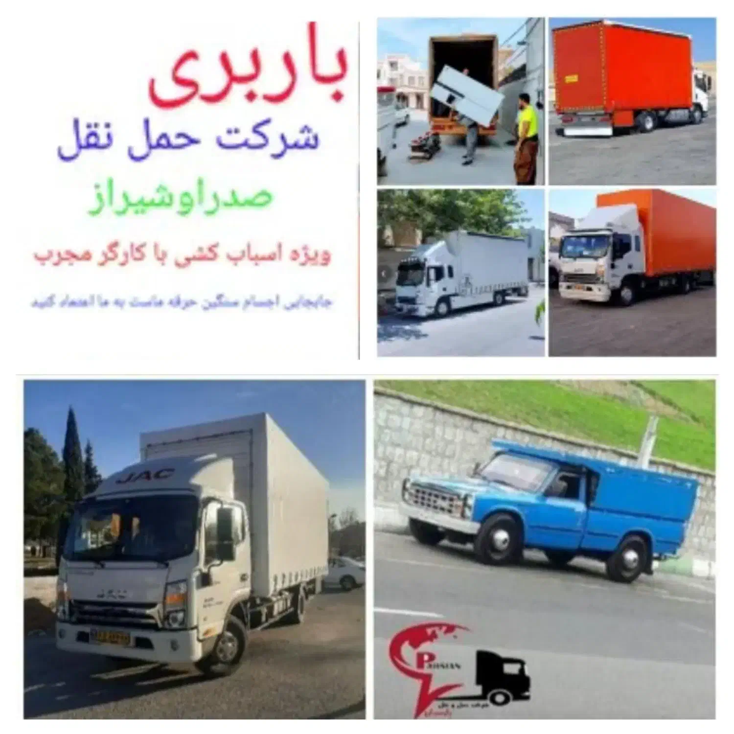 باربری اسکان بار صدرا شیراز گلستان کارگر اسباب کشی|خدمات حمل و نقل|صدرا-فارس, فاز ۱|دیوار