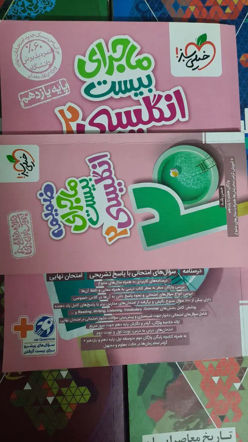 فرمول بیست فارسی، عربی، دینی، زبان و تاریخ یازدهم|کتاب و مجله آموزشی|اصفهان, کوی امیریه|دیوار