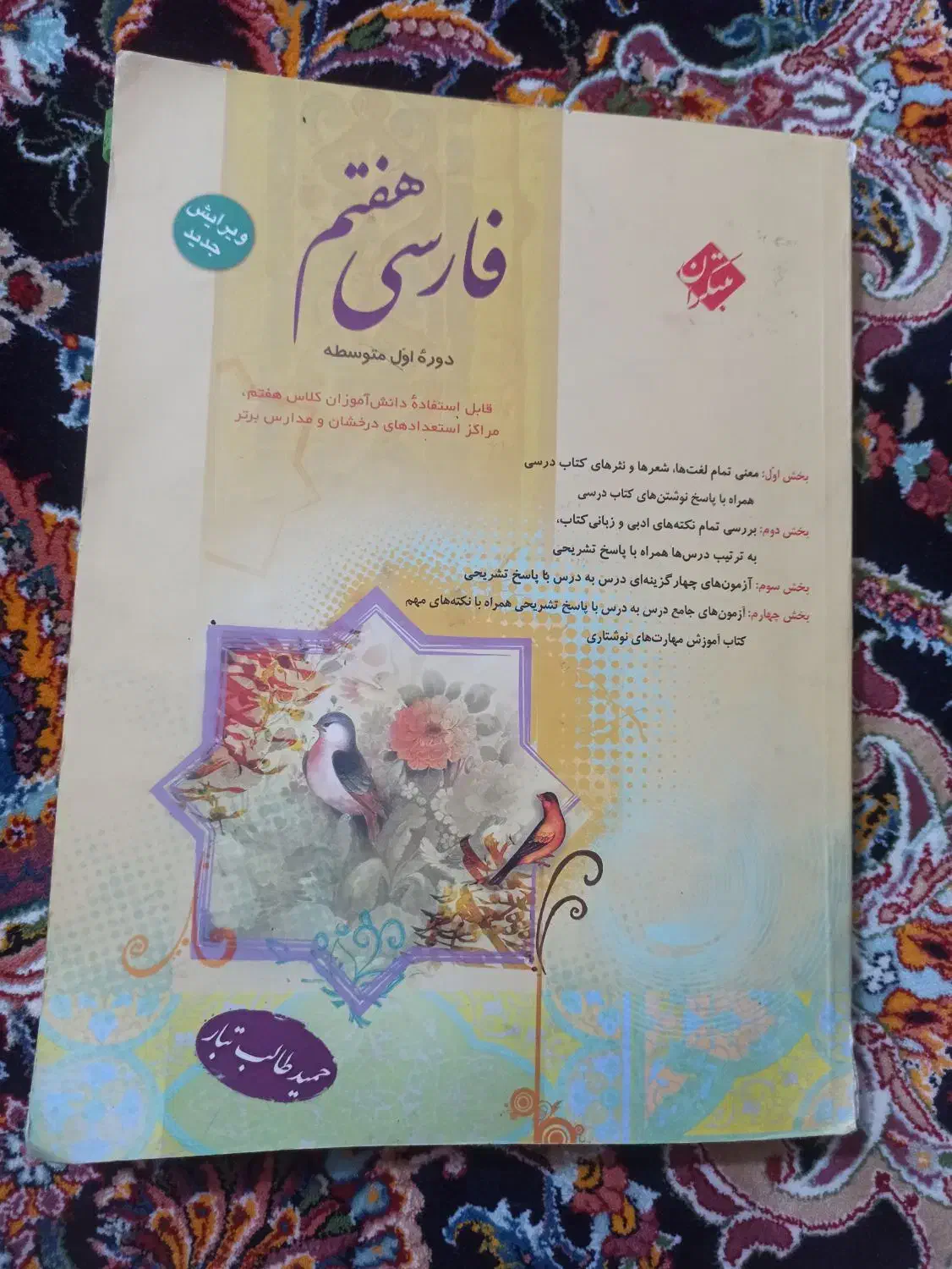 کتاب جامع هفتم|کتاب و مجله آموزشی|اهواز, نادری|دیوار