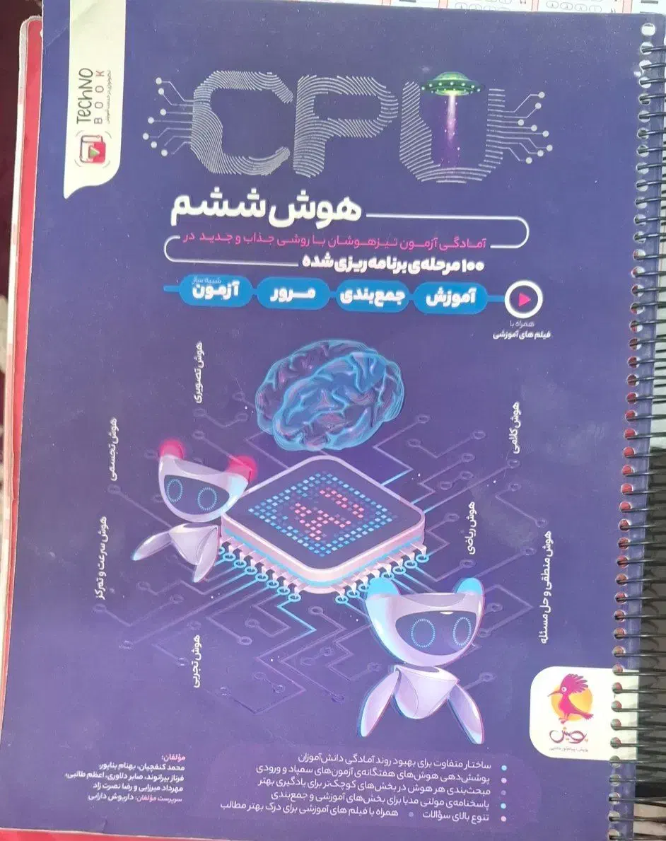 کتاب هوش cpu|کتاب و مجله آموزشی|یزد, |دیوار
