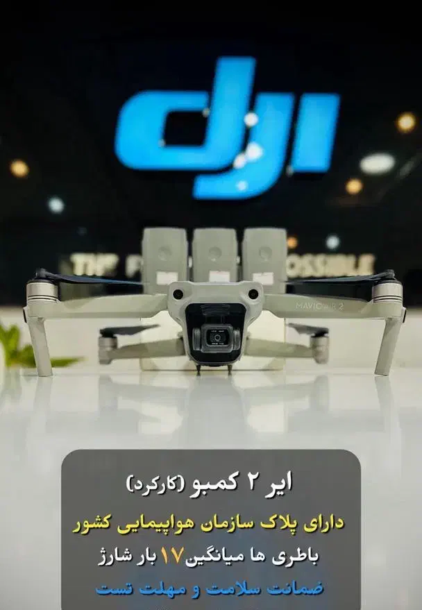 ایر۲کمبو بهمراه پلاک سازمان هواپیمایی کشور|دوربین عکاسی و فیلم‌برداری|ساری, |دیوار