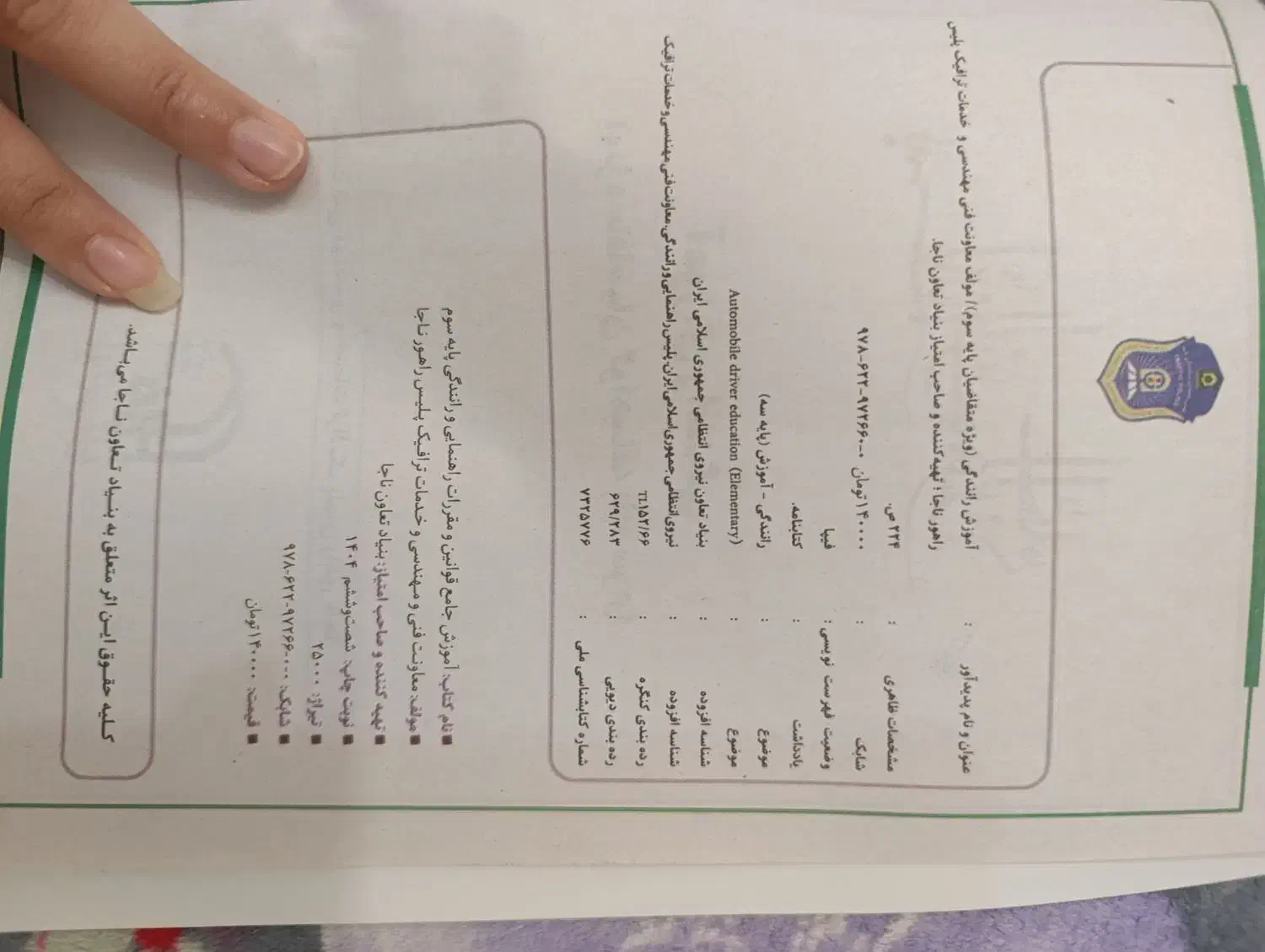 کتاب آیینامه|کتاب و مجله آموزشی|قم, هفت تیر|دیوار