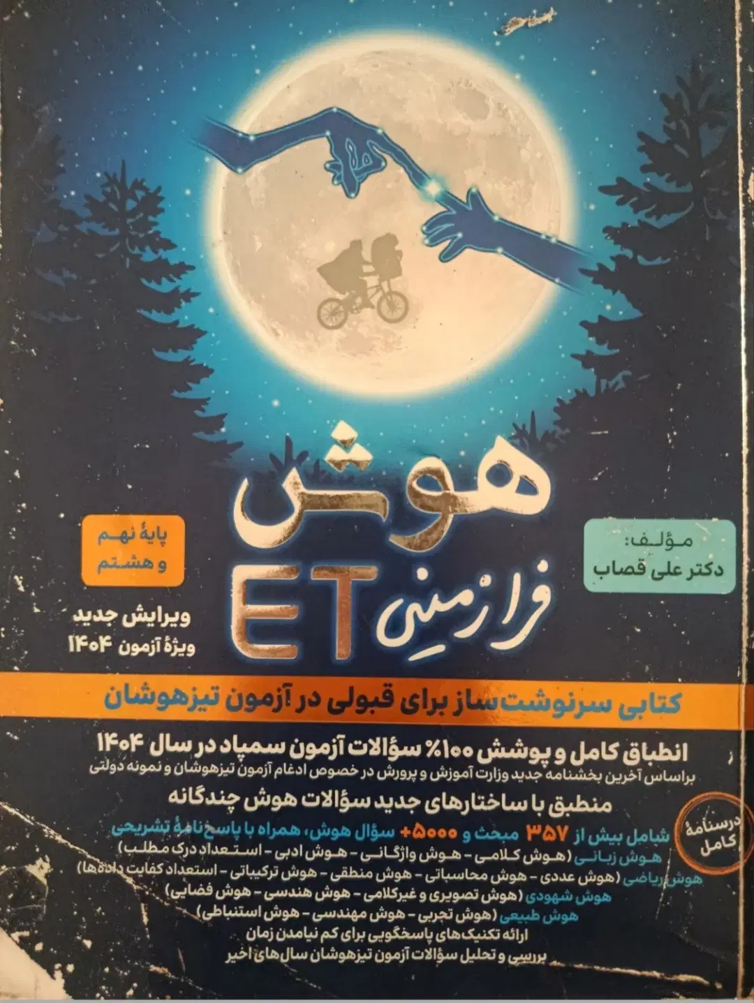 کتاب هوش فرازمینی ET|کتاب و مجله آموزشی|رشت, آب و برق|دیوار
