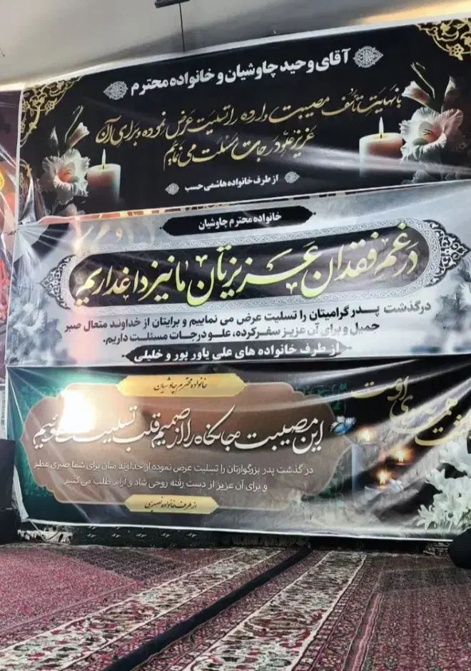 بنر و اعلامیه ترحیم|خدمات رایانه‌ای و موبایل|اردبیل, |دیوار