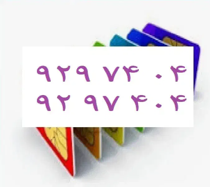 0912-929-74-04|سیم‌کارت|تهران, صد دستگاه|دیوار