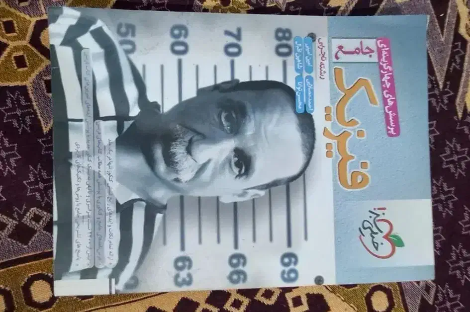 کتاب فیزیک جامع خیلی سبز|کتاب و مجله آموزشی|تهران, مجیدیه|دیوار