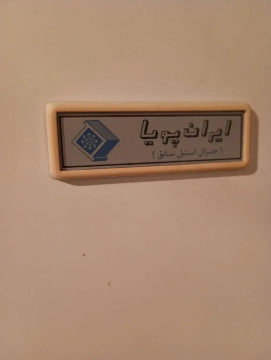 یخچال|یخچال و فریزر|نهاوند, |دیوار