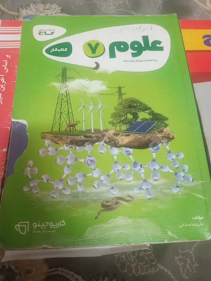 کتاب کمک درسی هفتم|کتاب و مجله آموزشی|قرچک, قشلاق جیتو|دیوار