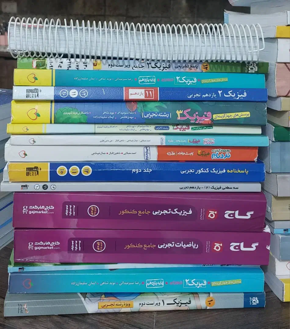 78 عدد کتاب برای کنکور تجربی|کتاب و مجله آموزشی|قشم, |دیوار