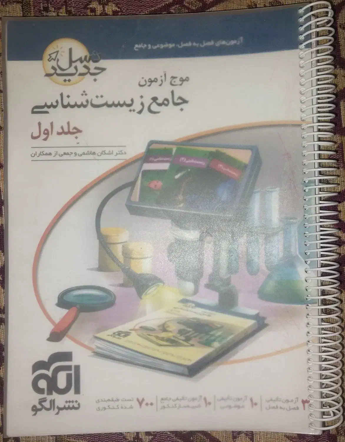 کتاب های تستی و تشریحی کنکور و نهایی|کتاب و مجله آموزشی|قم, نیروگاه|دیوار