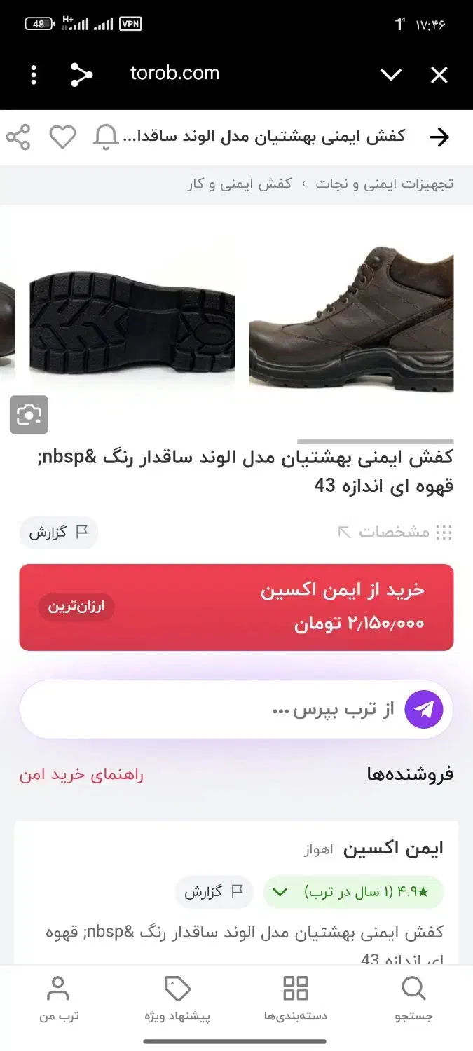 کفش ایمنی طبی|کیف، کفش، کمربند|رضوانشهر, |دیوار