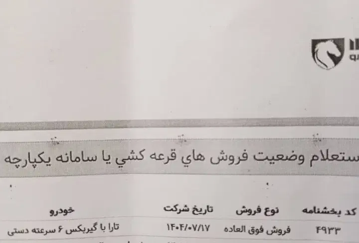 حواله تارا گیر بکس ۶سرعت دستی|خودرو سواری و وانت|خرم‌آباد, |دیوار