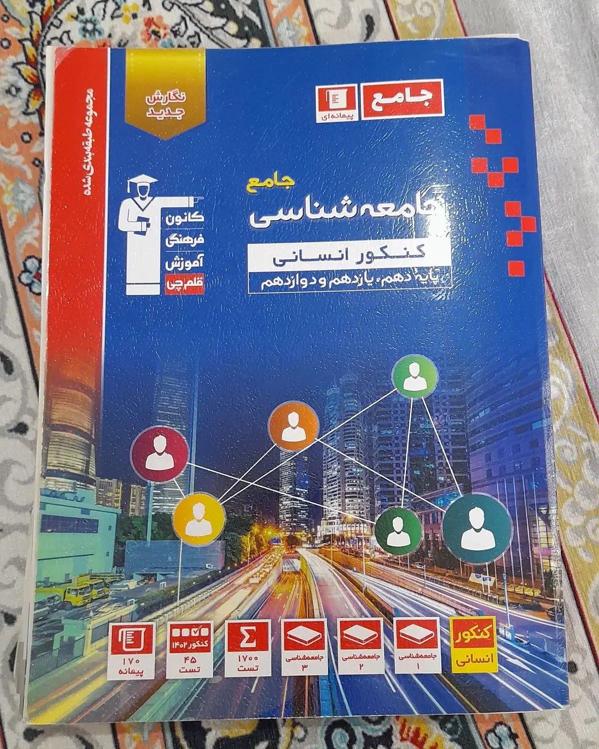 کتاب تست ۱۴۰۳ کاملا سالم|کتاب و مجله آموزشی|فومن, |دیوار