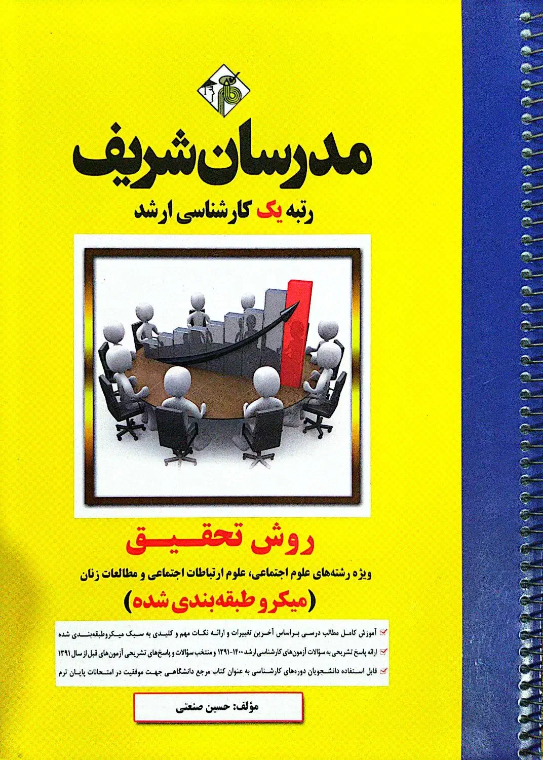 منابع کارشناسی ارشد رشته جامعه شناسی..مدرسان شریف|کتاب و مجله آموزشی|باغ ملک, |دیوار