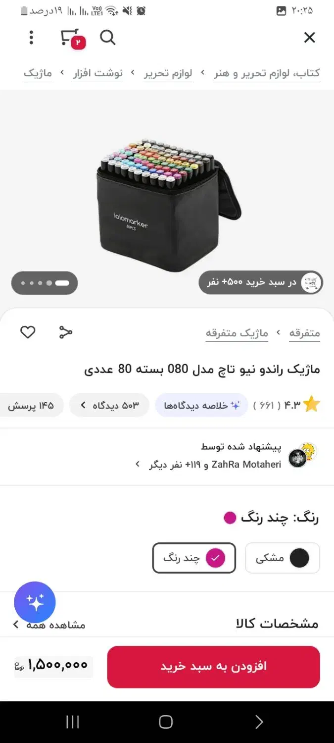 ماژیک راندو طراحی و مهندسی|لوازم التحریر|شاهین‌شهر, ۹ دی|دیوار