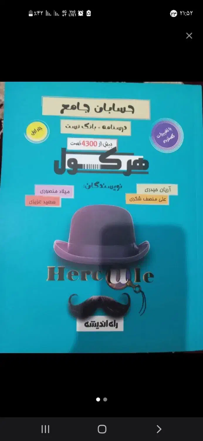 کتاب هرکول آریان حیدری۴۰۴|کتاب و مجله آموزشی|مشهد, نوید|دیوار