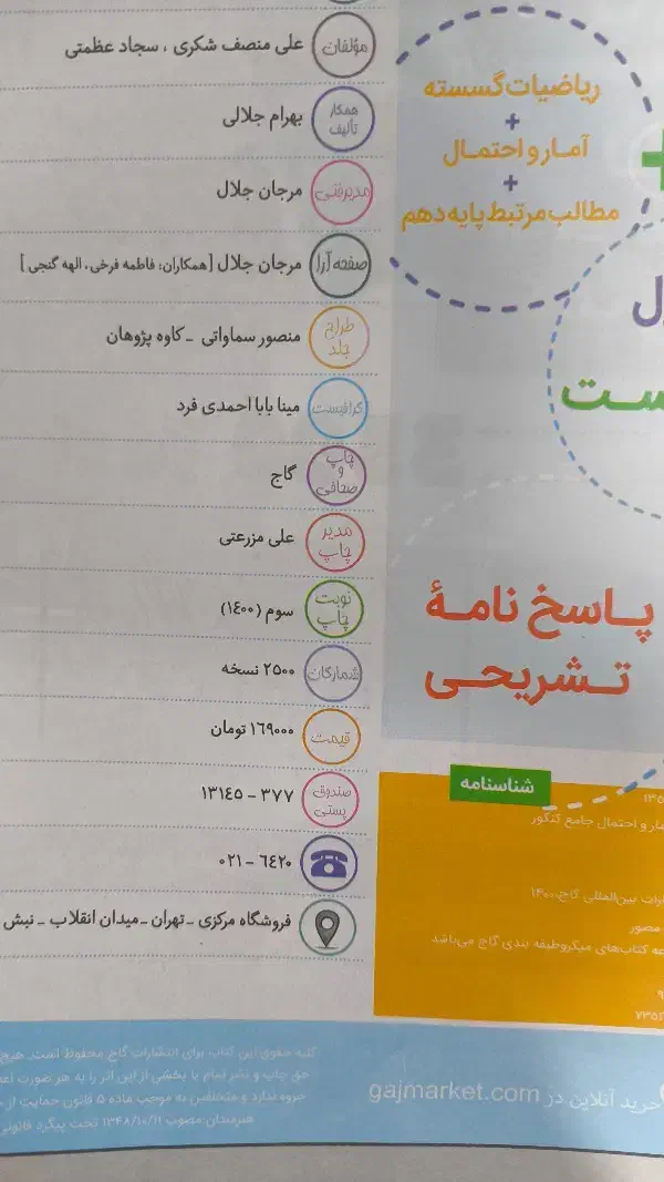 کتاب گسسته و آمار و احتمال کنکور بانک تست سه سال|کتاب و مجله آموزشی|مشهد, الهیه|دیوار